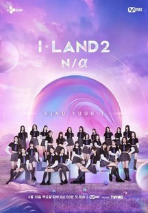 I-LAND第二季