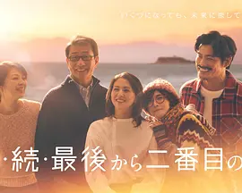 倒数第二次恋爱